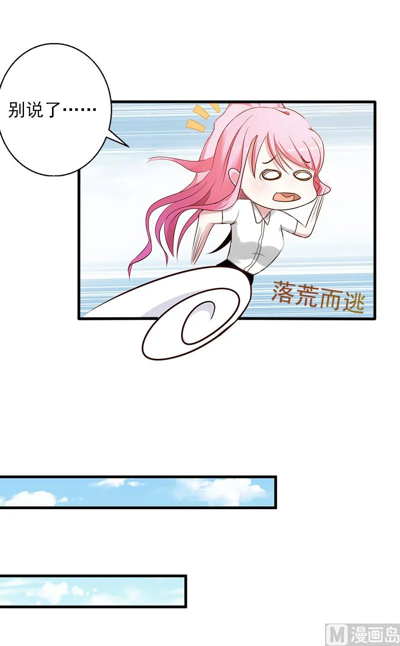 第2话 她不在意 第20页
