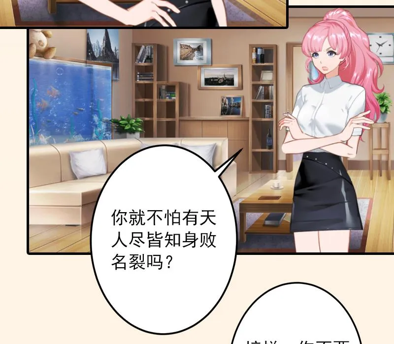 第3话 人贱自有天收 第24页