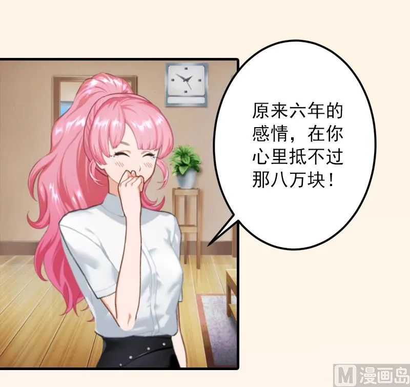 第3话 人贱自有天收 第30页