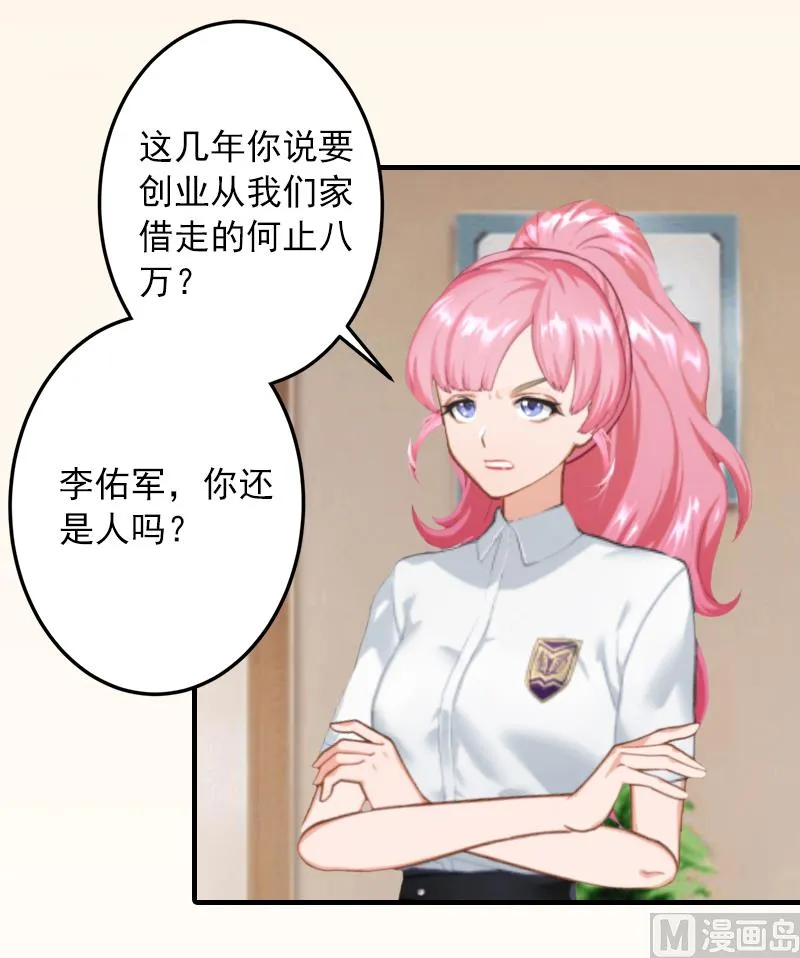 第3话 人贱自有天收 第31页