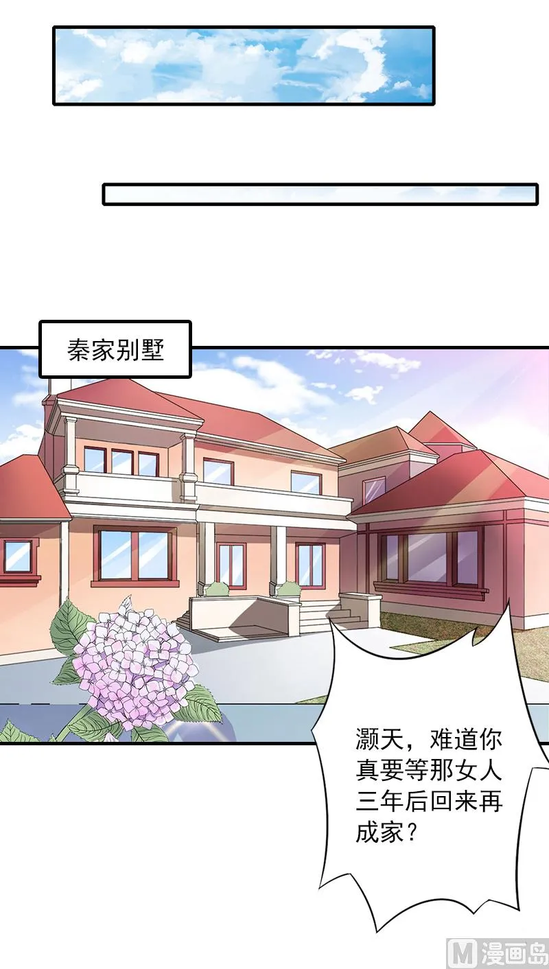 第4话 我已经结婚了 第3页