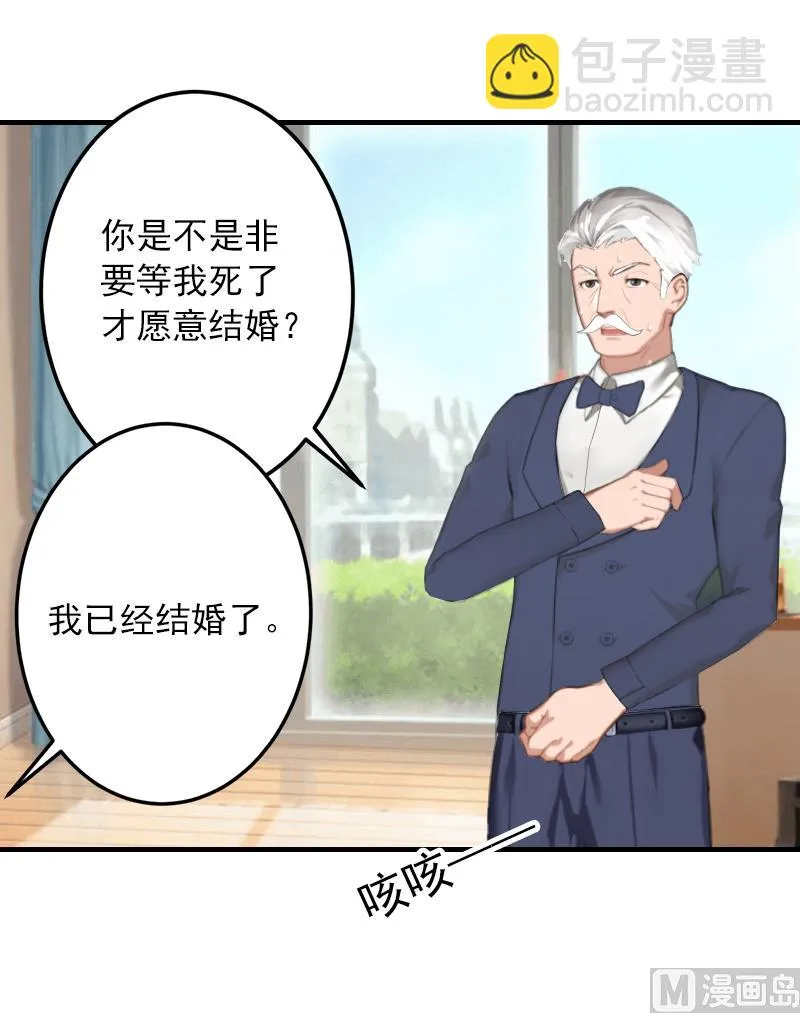 第4话 我已经结婚了 第8页
