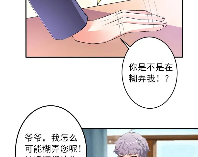 第4话 我已经结婚了 第16页