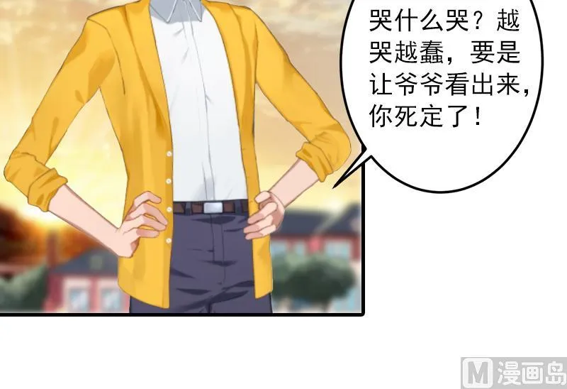 第5话 入住秦家 第16页