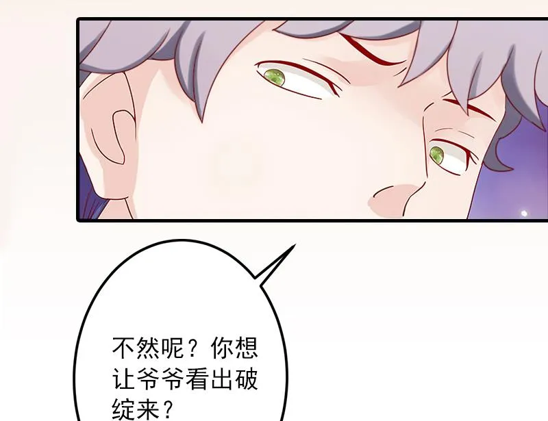 第5话 入住秦家 第32页