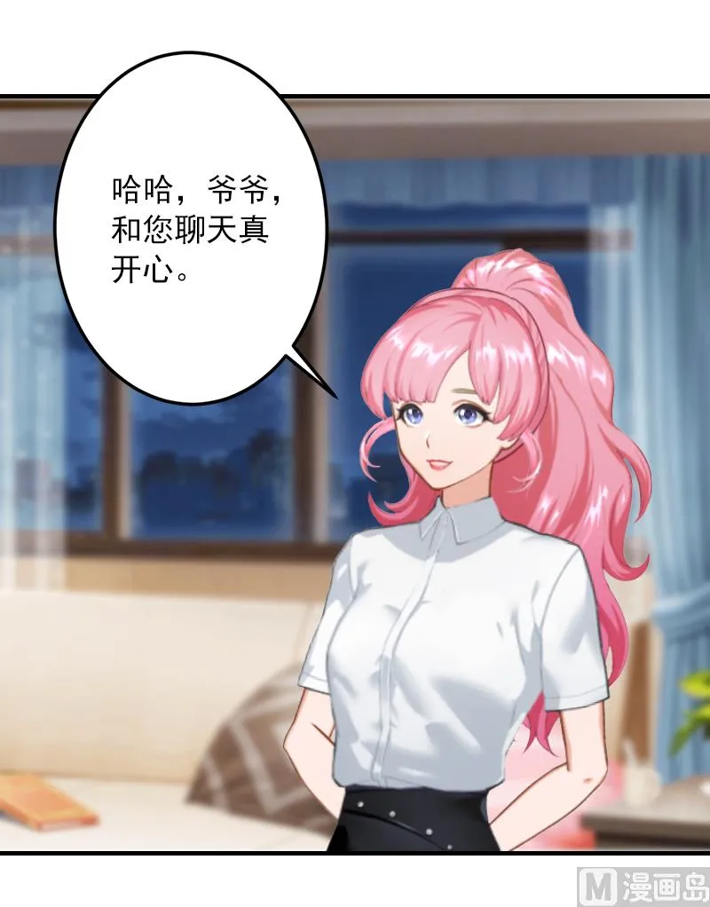 第5话 入住秦家 第42页