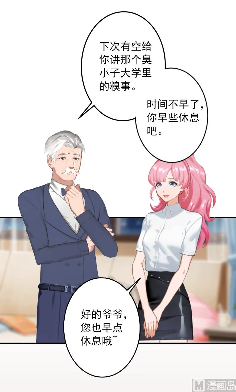 第5话 入住秦家 第43页