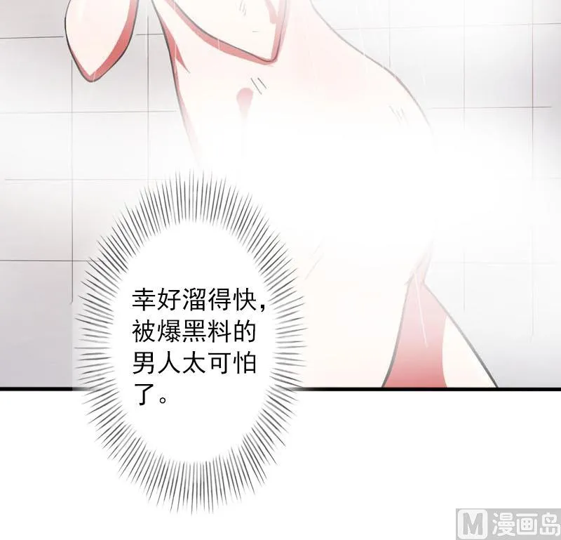 第6话 秦总，你要做什么 第11页