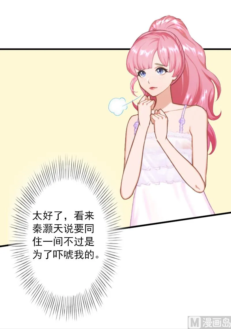 第6话 秦总，你要做什么 第14页