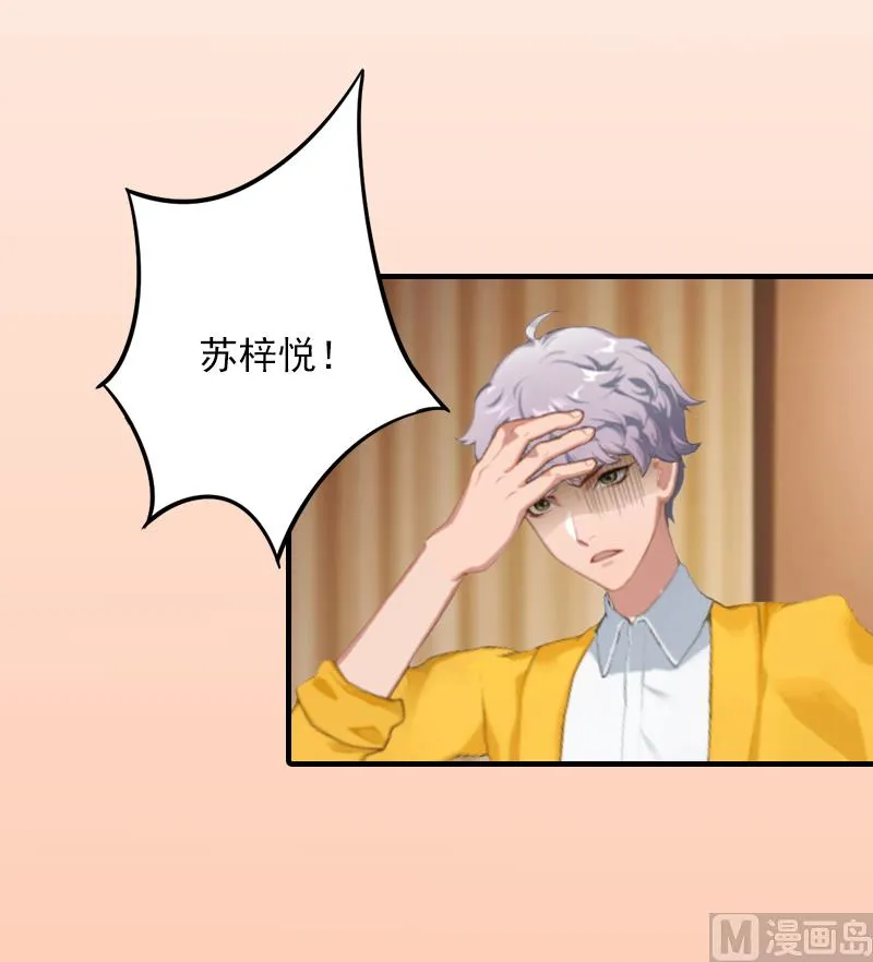 第6话 秦总，你要做什么 第29页
