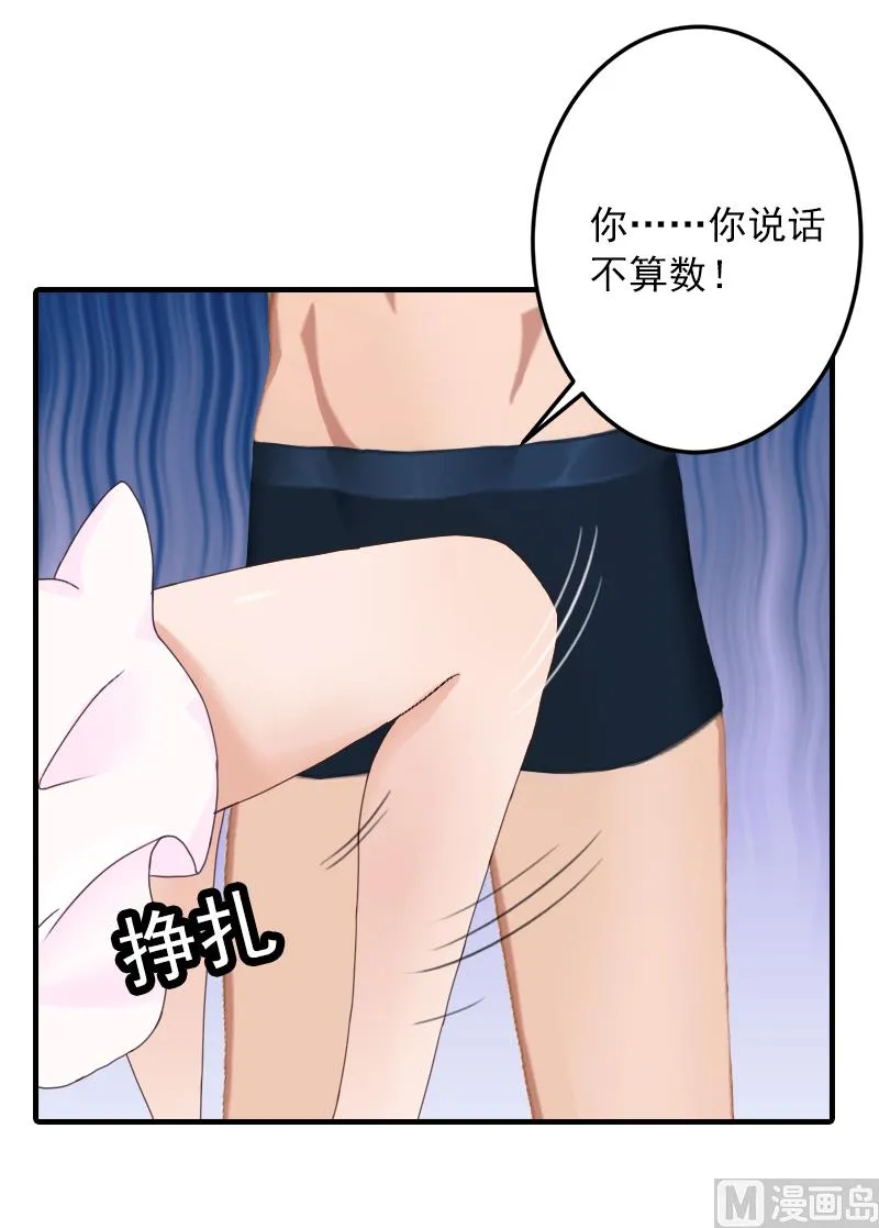 第6话 秦总，你要做什么 第36页