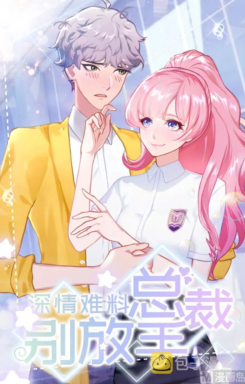 第7话 销假来上班 第1页