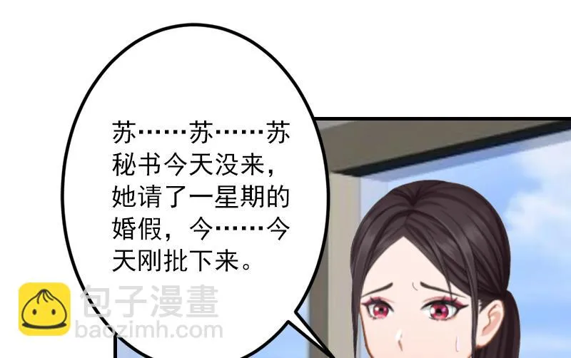 第7话 销假来上班 第43页