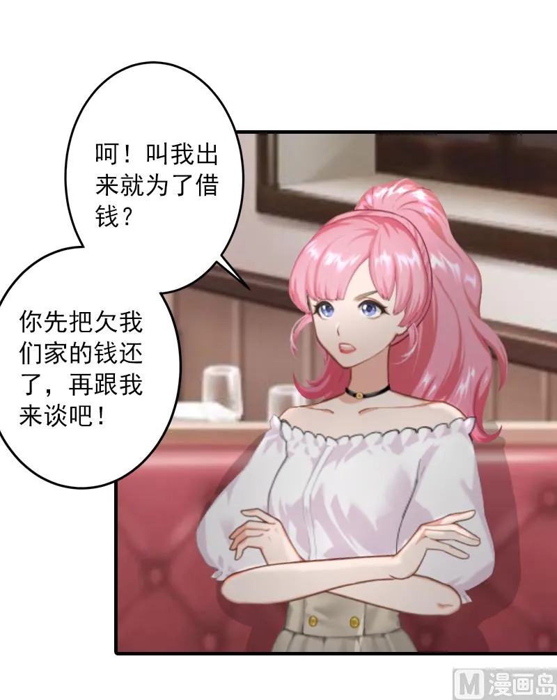 第8话 帮了你这么大忙，怎么谢我 第30页