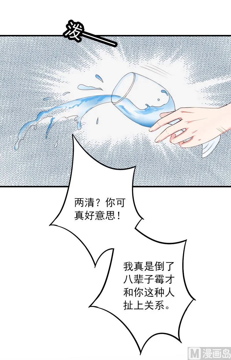 第8话 帮了你这么大忙，怎么谢我 第32页