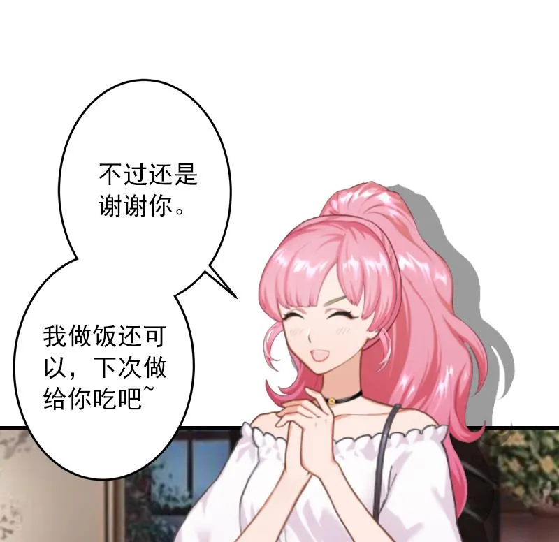 第8话 帮了你这么大忙，怎么谢我 第55页