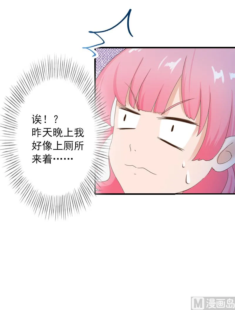 第9话 我不是故意的！ 第16页
