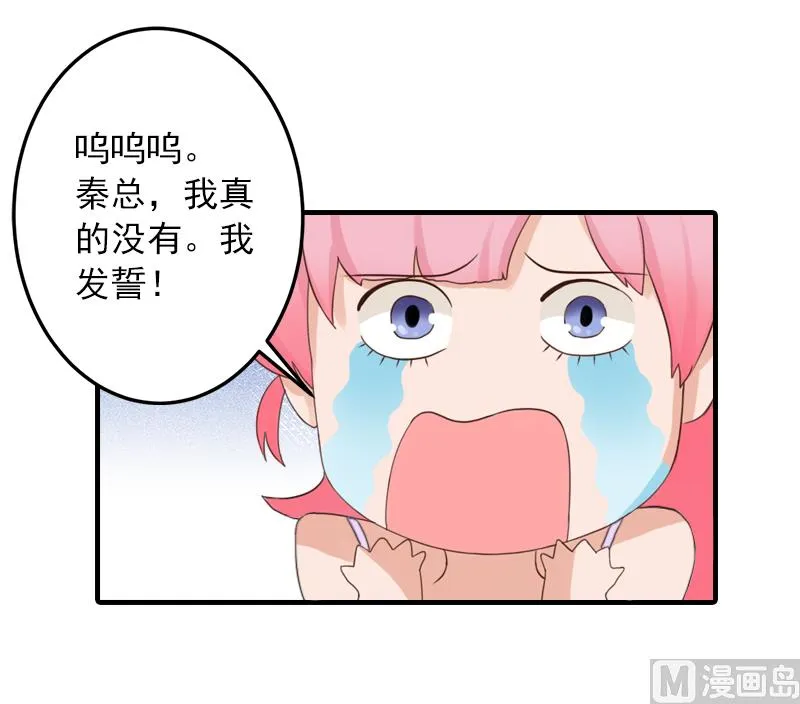 第9话 我不是故意的！ 第33页