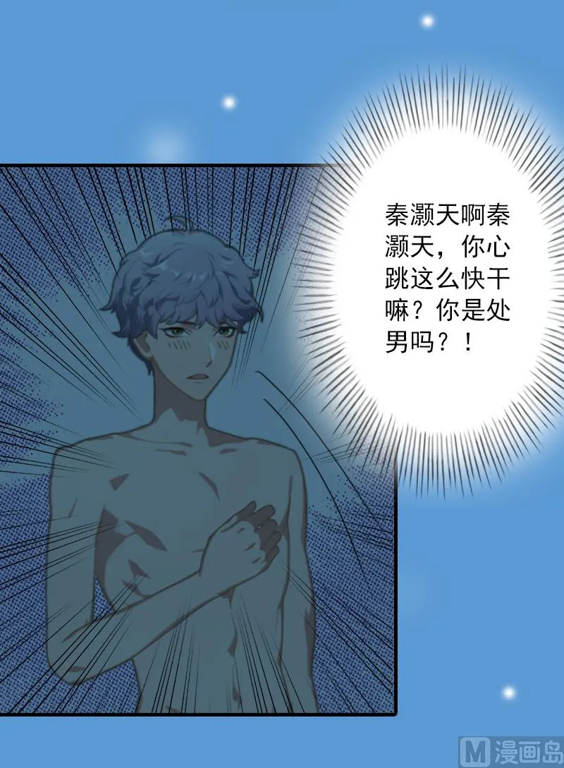 第12话 原来我就是个备胎 第13页