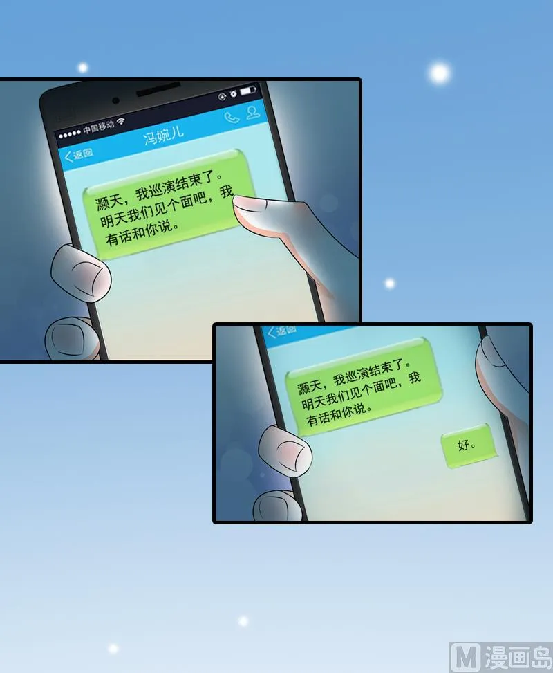 第12话 原来我就是个备胎 第16页