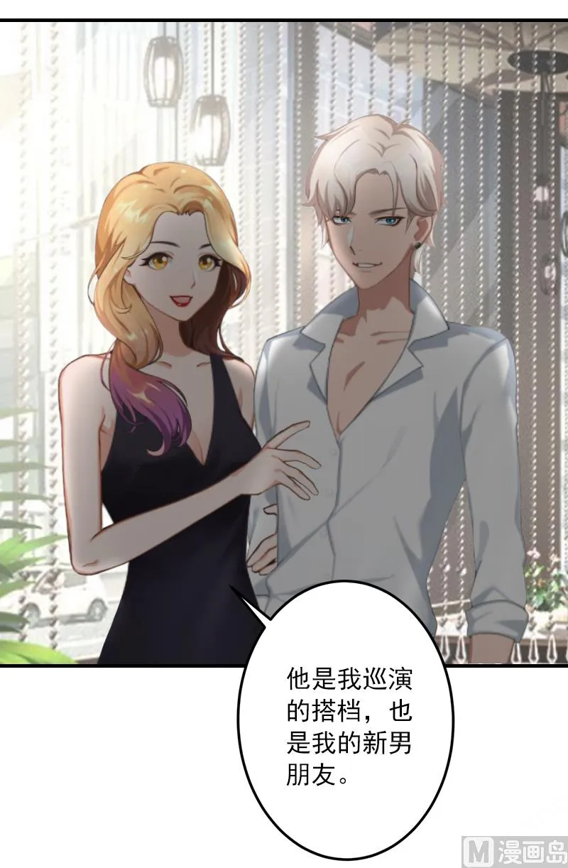 第12话 原来我就是个备胎 第23页