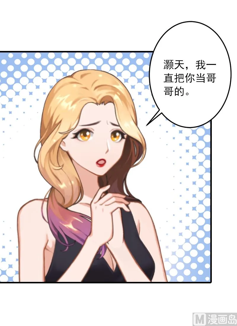第12话 原来我就是个备胎 第26页