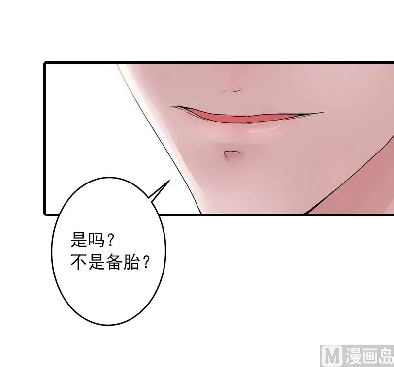 第12话 原来我就是个备胎 第27页