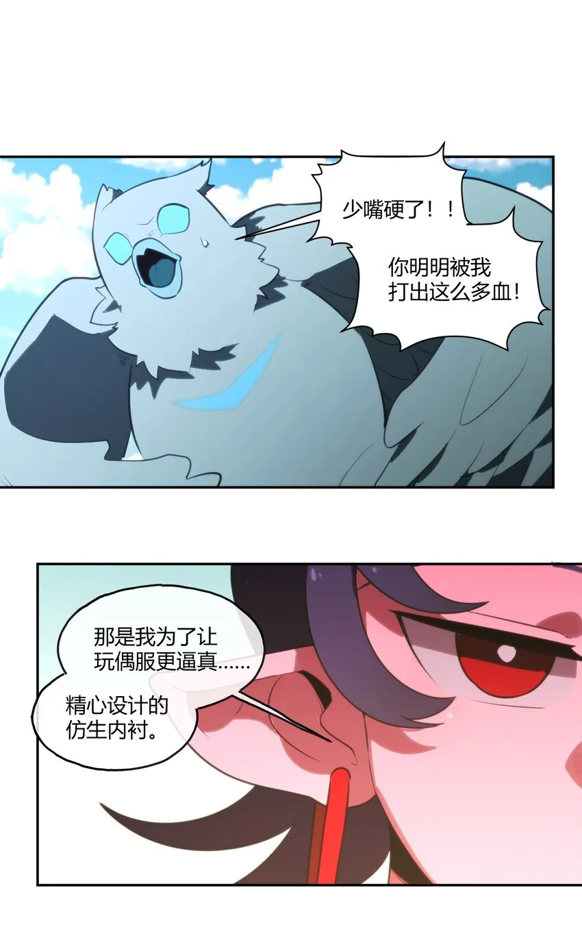 176 仿生玩偶服 第14页