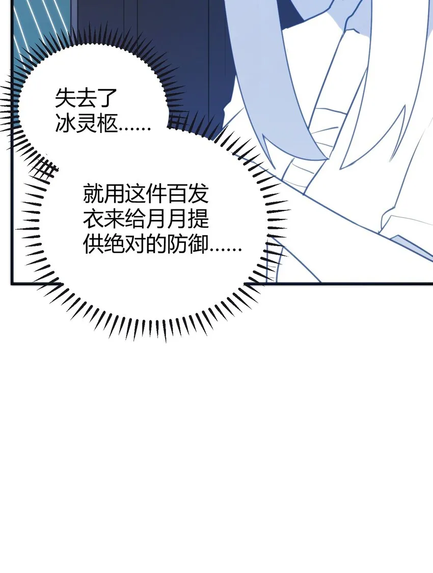 193 小心月灾 第44页