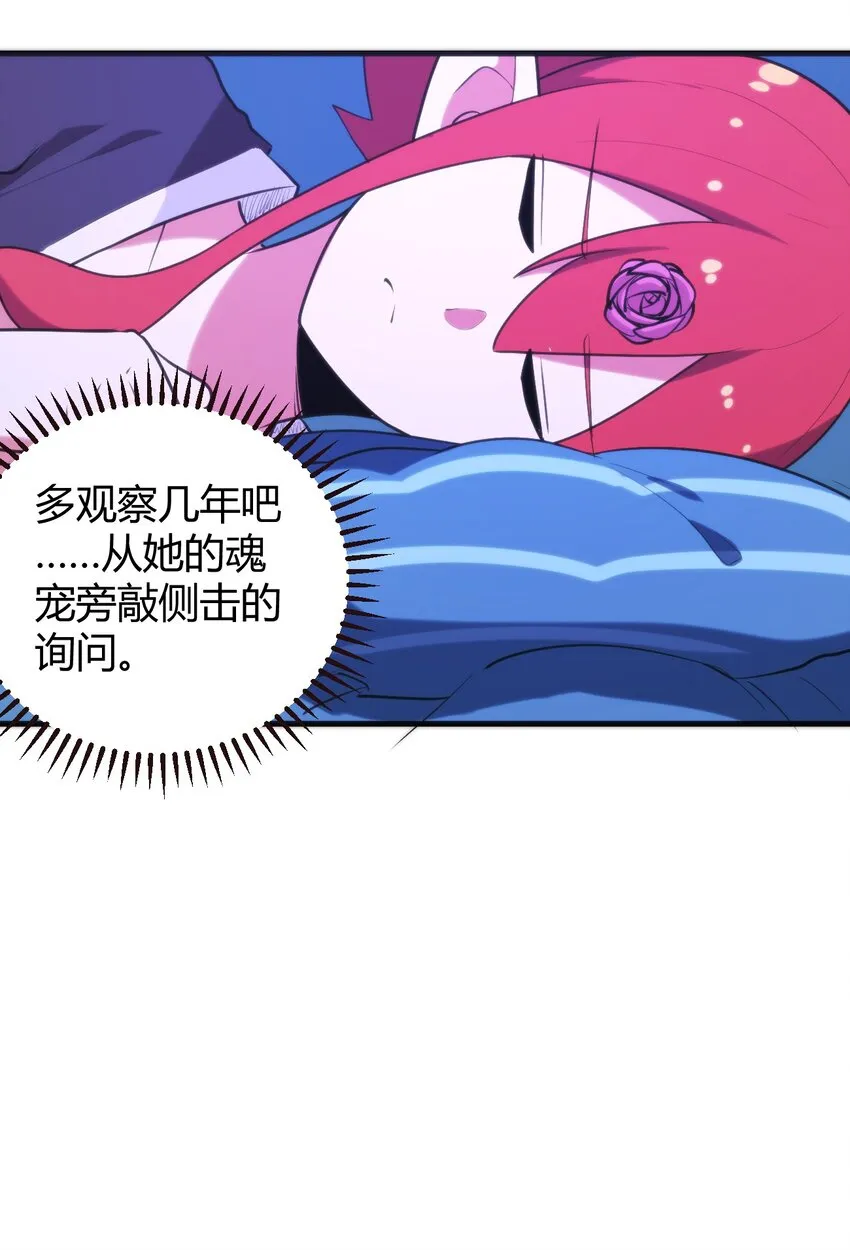 193 小心月灾 第48页