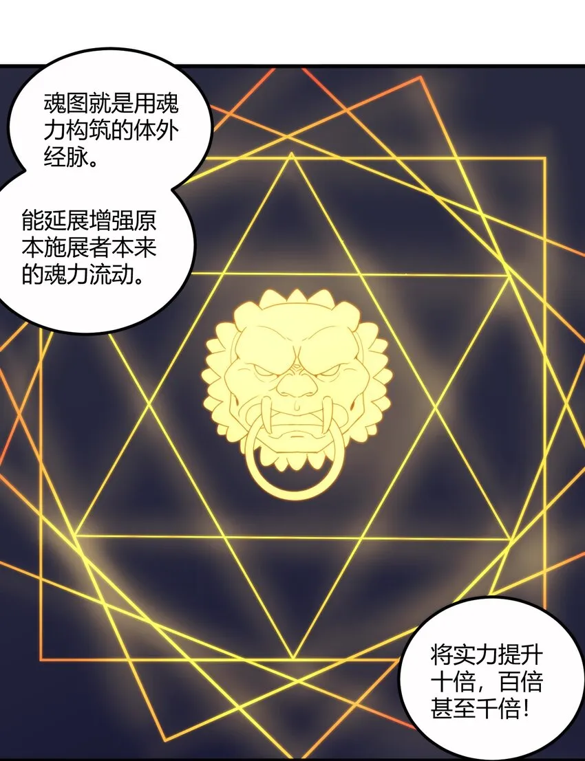 197 魂图 第23页