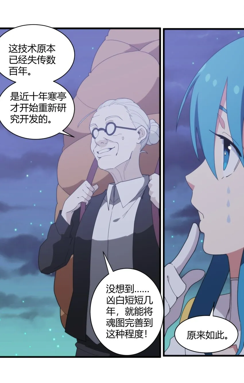 197 魂图 第25页