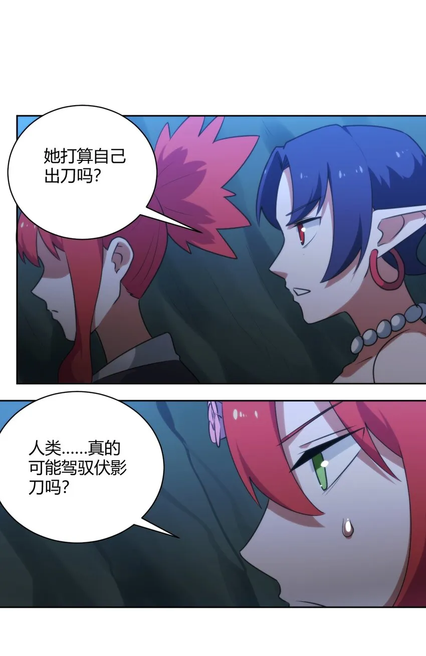 202 伏影刀 第28页