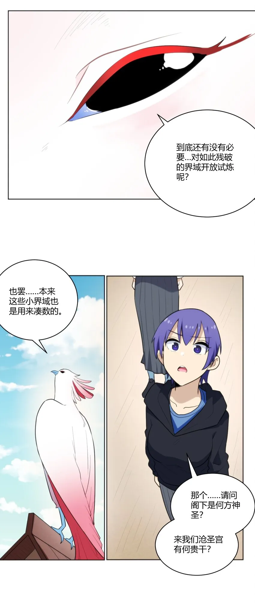 206 白花踏月鹿 第10页