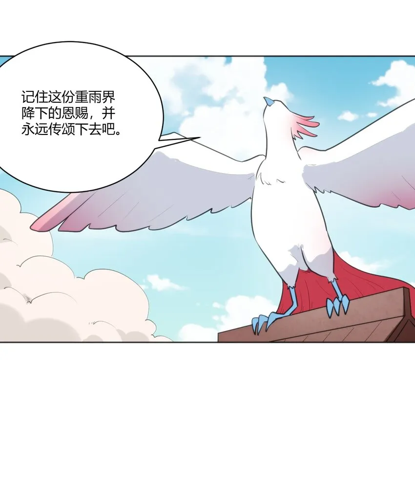 206 白花踏月鹿 第12页