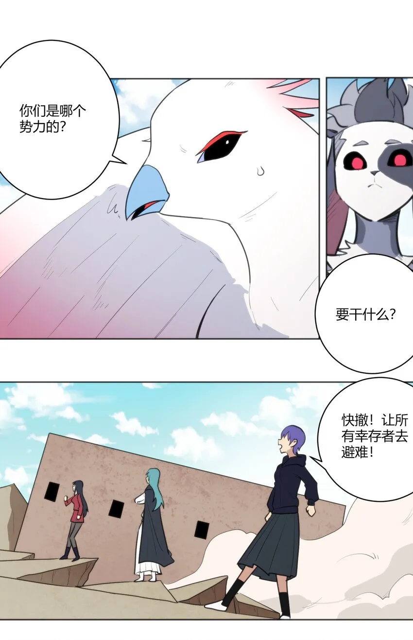 206 白花踏月鹿 第24页