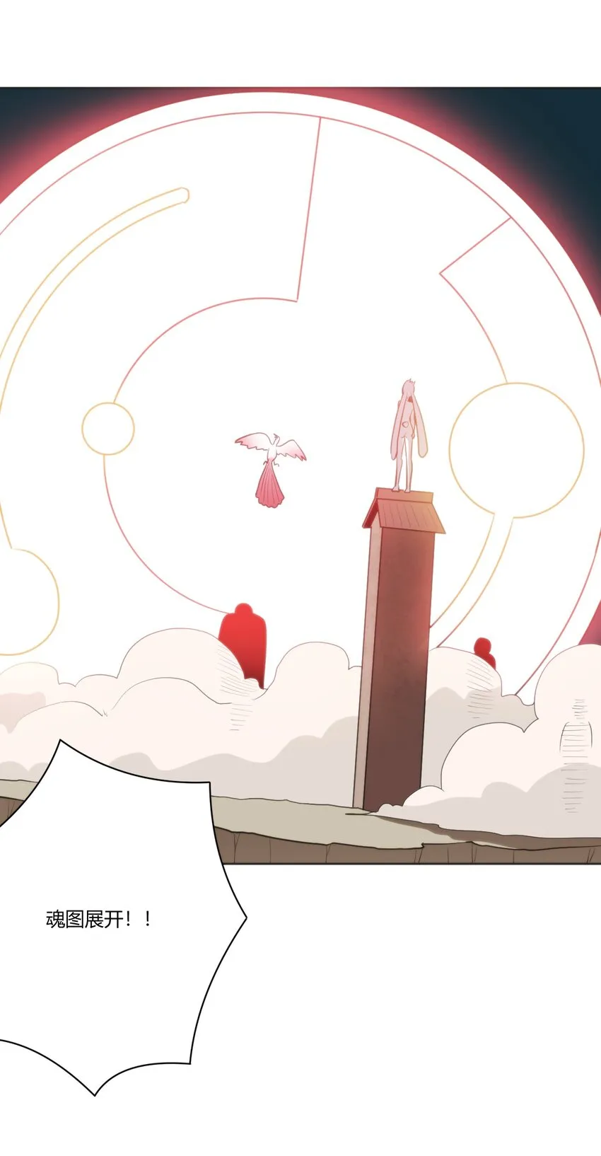 206 白花踏月鹿 第27页