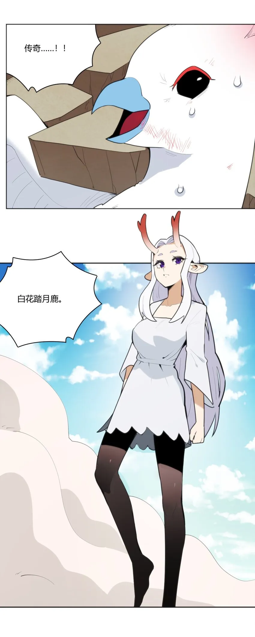 206 白花踏月鹿 第36页
