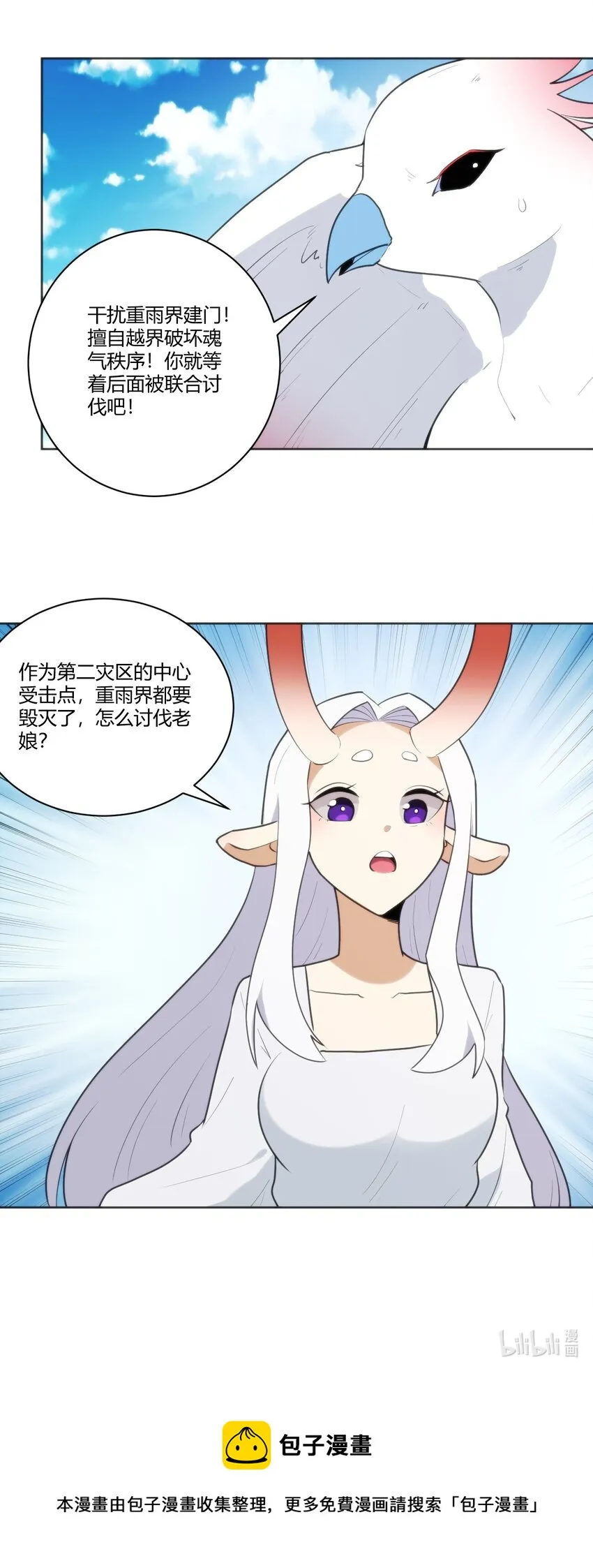 206 白花踏月鹿 第41页