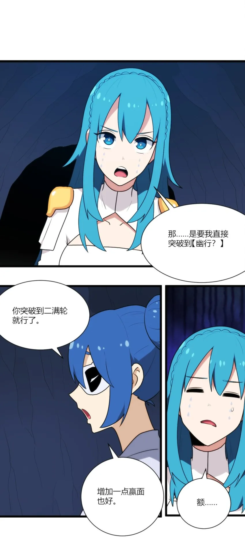 208 新的修炼体系 第32页
