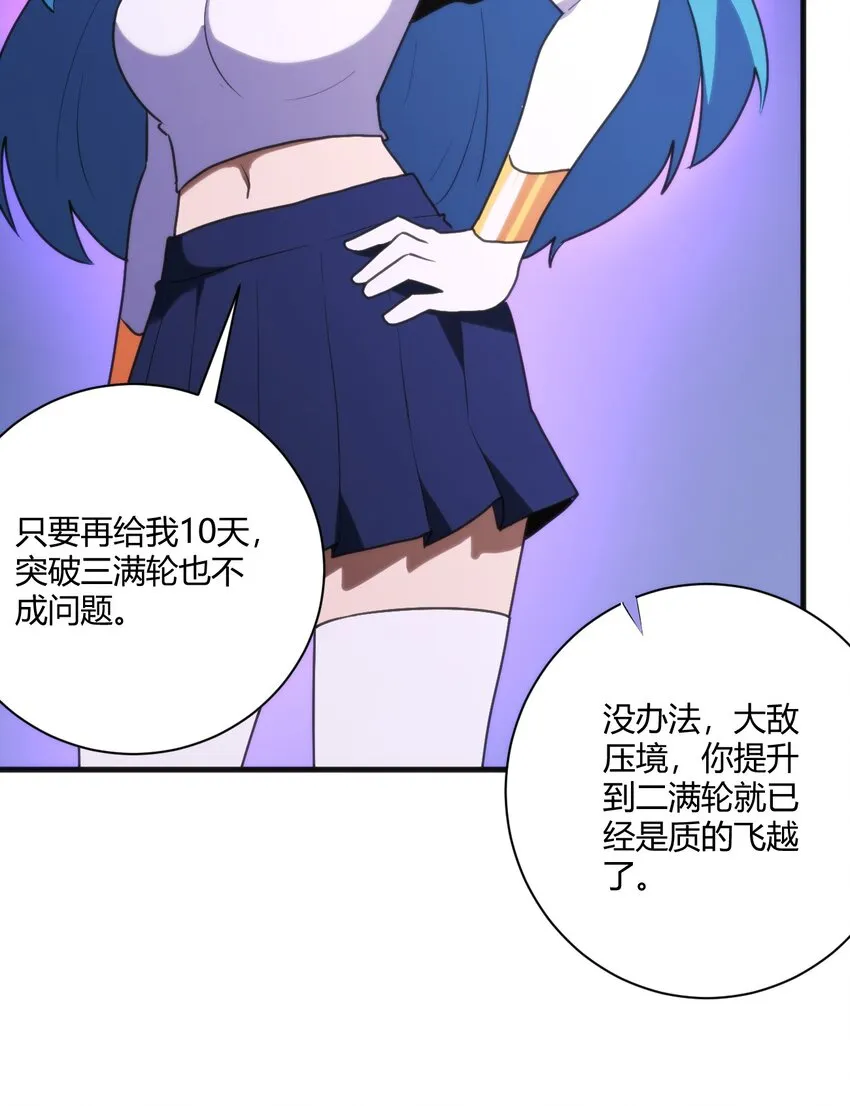 209 提升境界 第31页