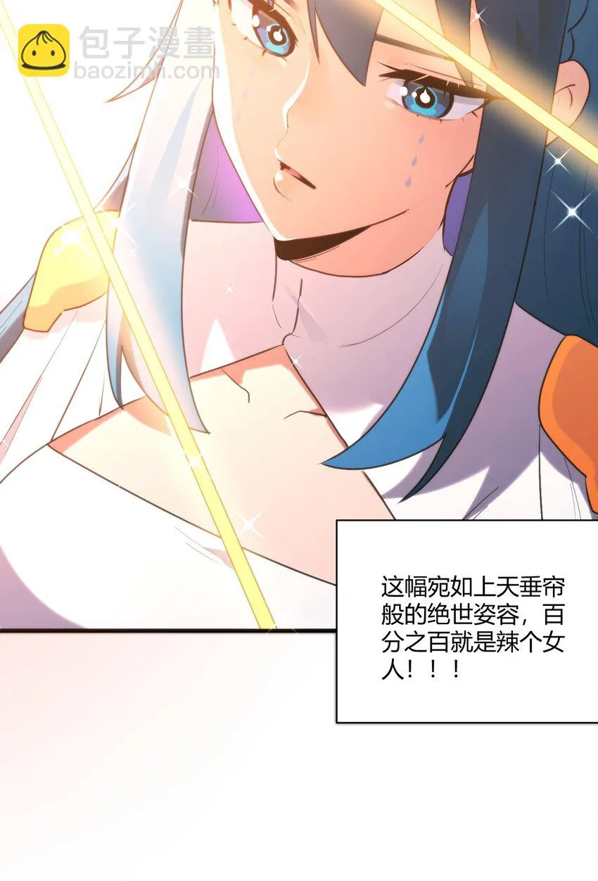 211 辣个女人 第12页