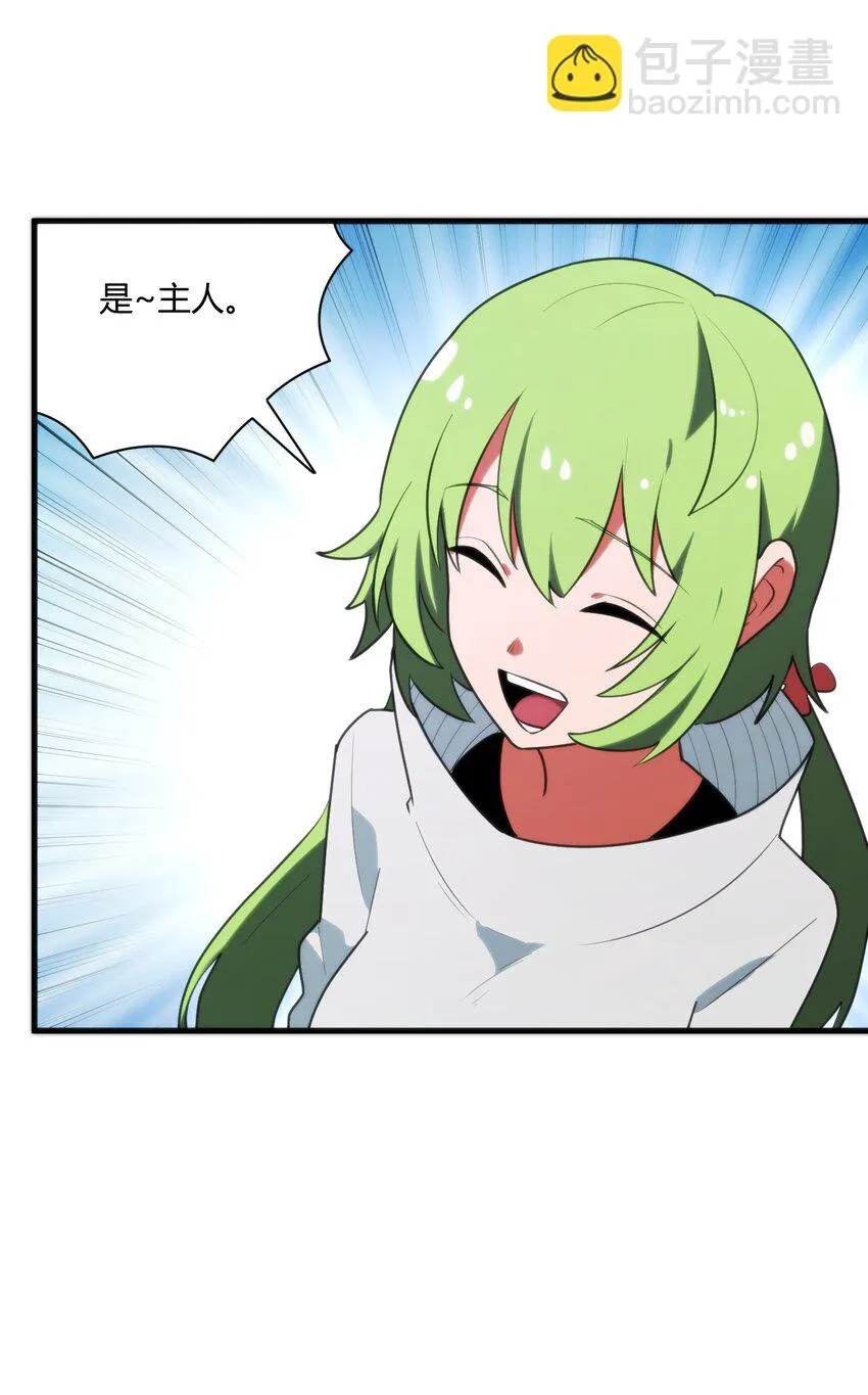 211 辣个女人 第23页