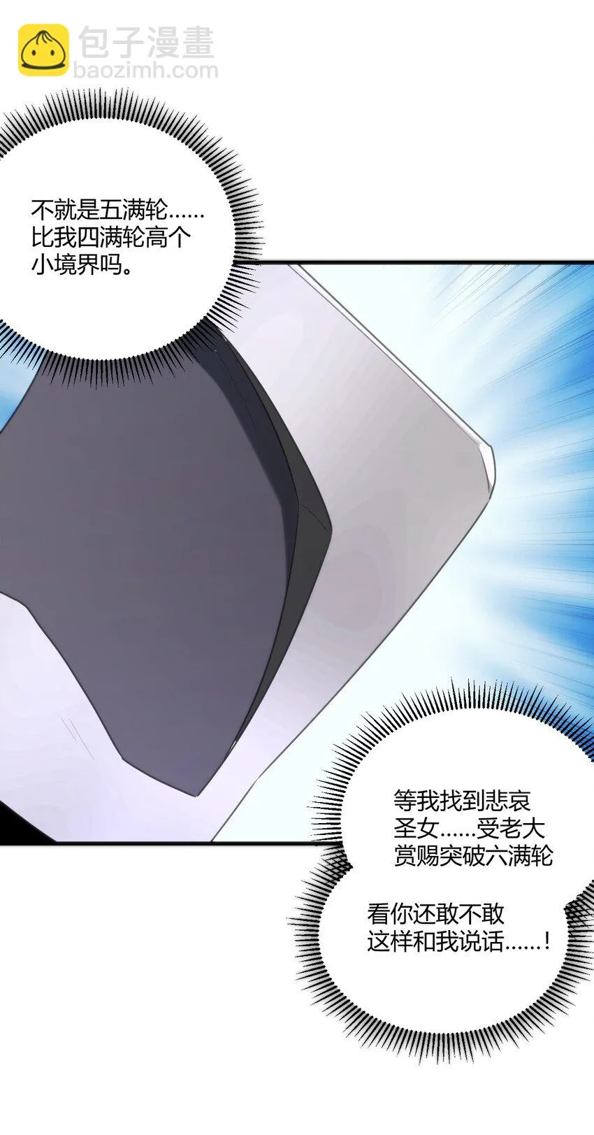 211 辣个女人 第37页