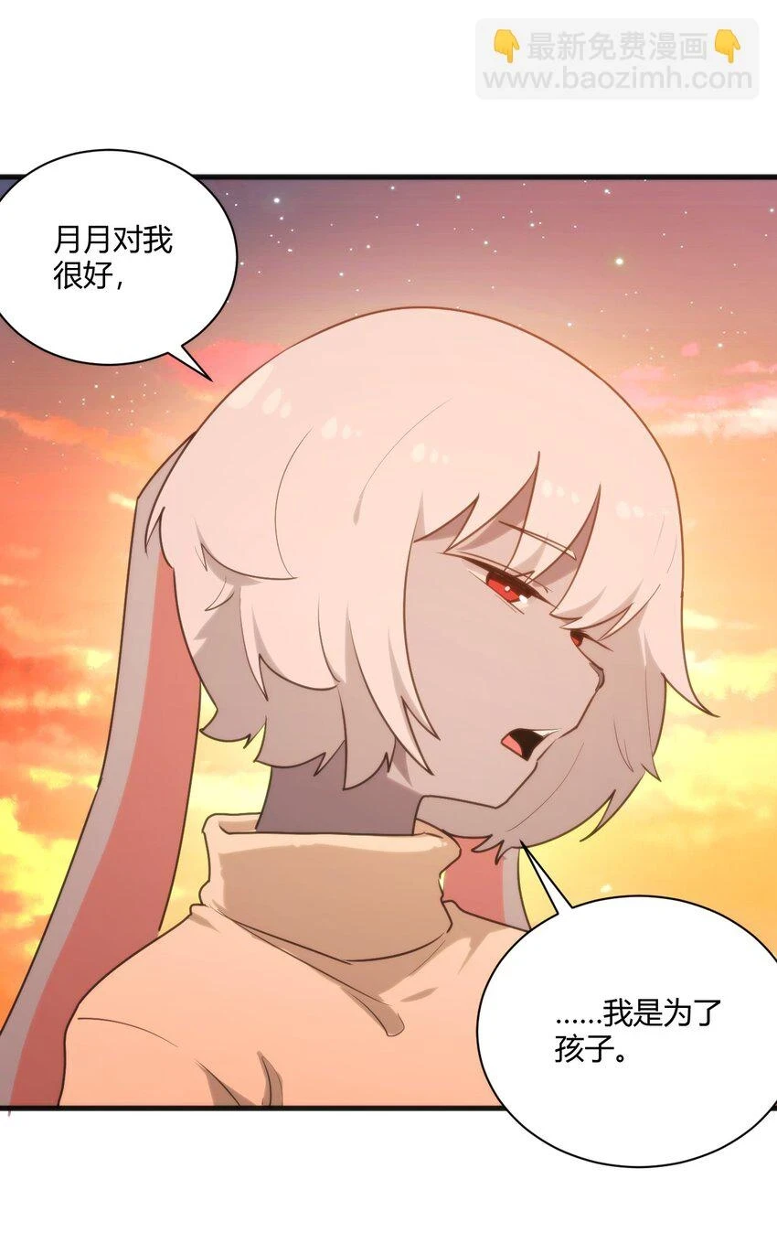 219 干掉鹿女 第29页