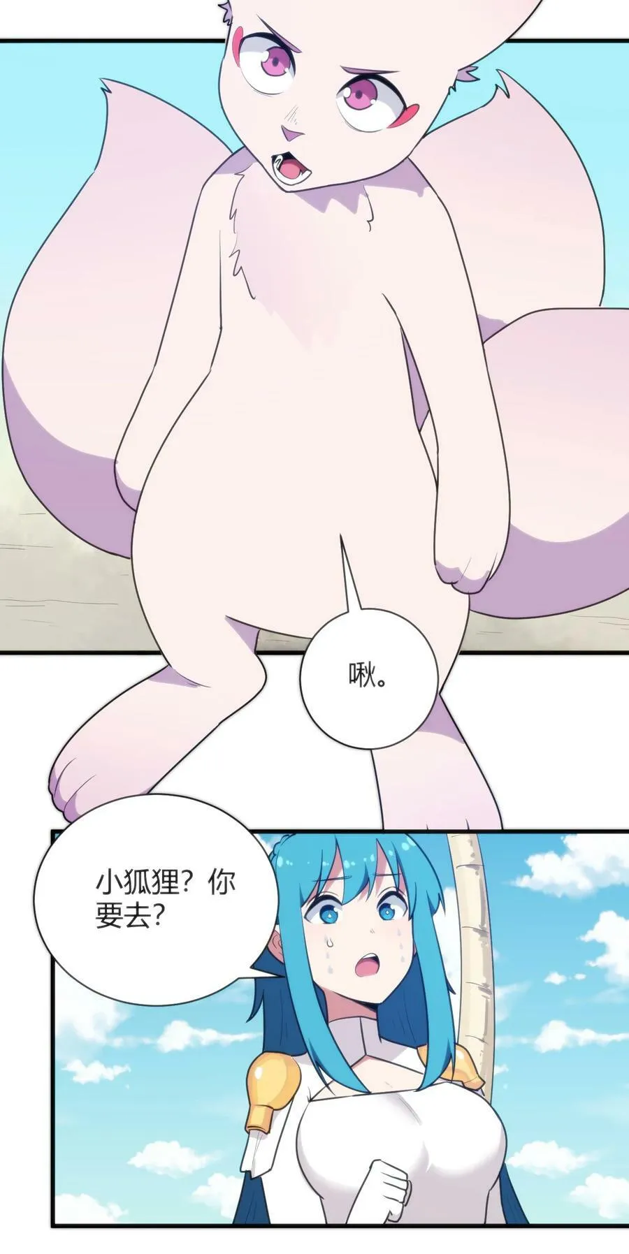 221 小狐狸上场 第6页