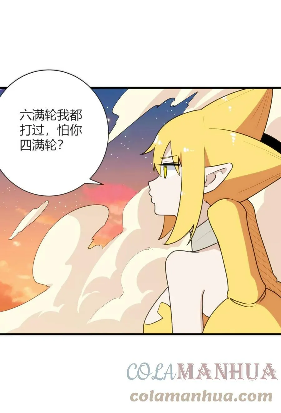 221 小狐狸上场 第29页