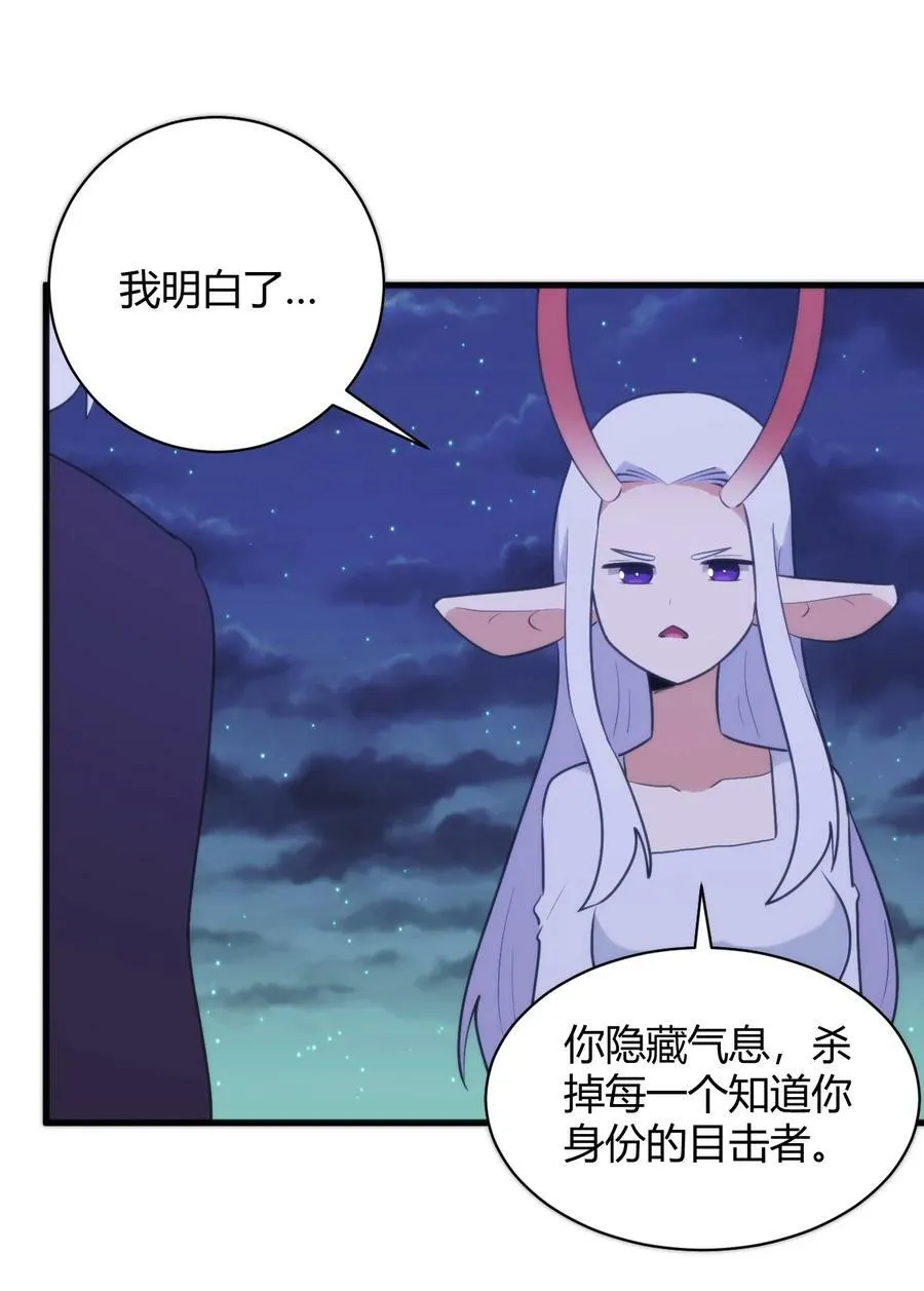 222 狐假传奇威 第23页
