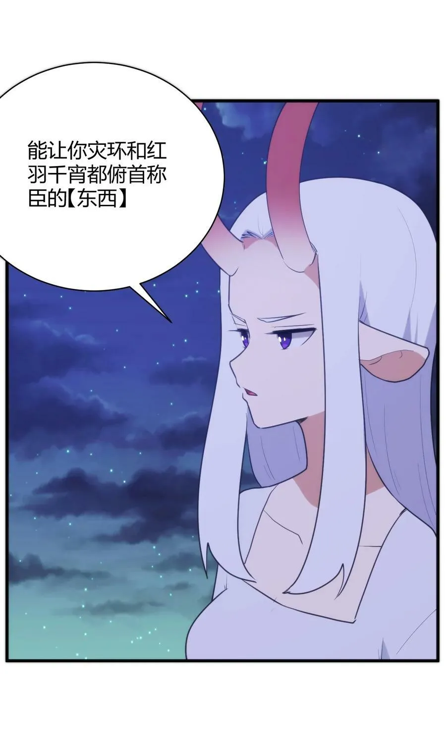 222 狐假传奇威 第27页