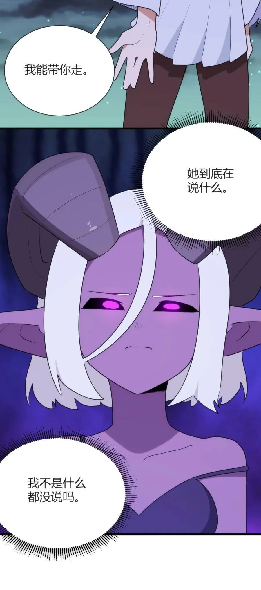 222 狐假传奇威 第32页
